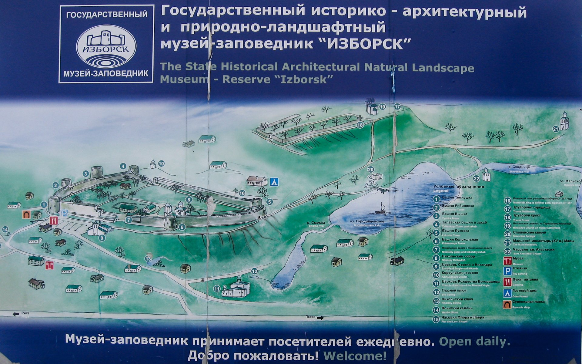 Карта-схема государственного музея-заповедника Изборск